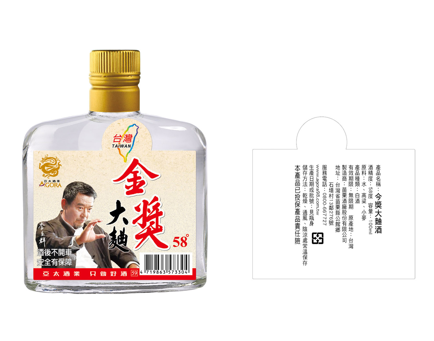 今獎大麯酒