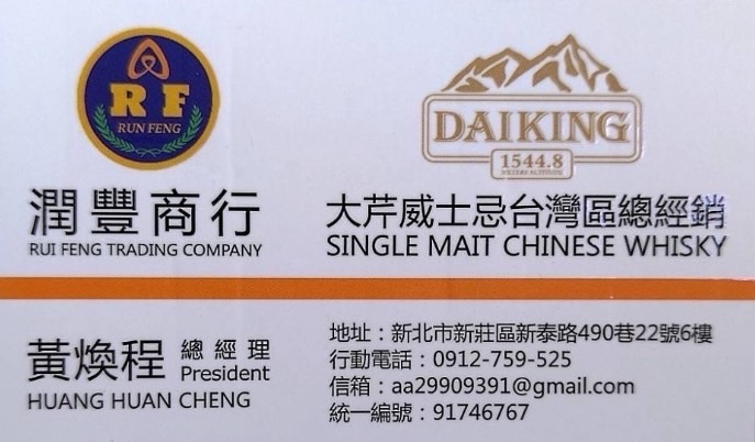 大芹藍牌單一麥芽威士忌