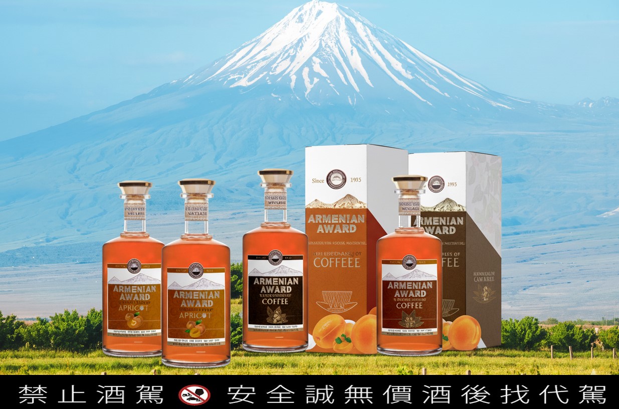 亞美尼亞金獎 杏桃風味白蘭地 Armenian Award Apricot Brandy