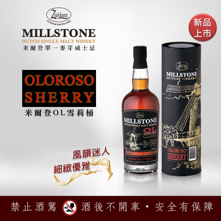 米爾登Oloroso雪莉桶單一麥芽威士忌
